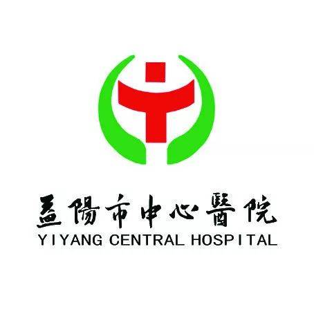 益陽市中心醫院